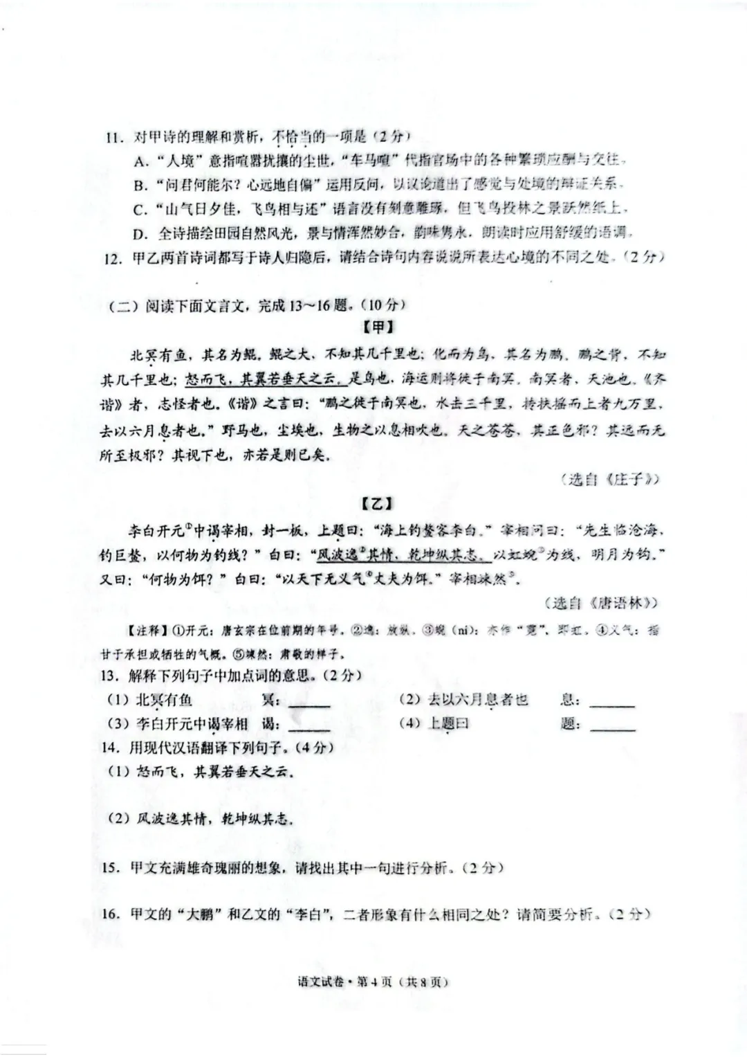 持续更新!2026昆明中考真题卷+答案,今年有新题型吗?-第6张图片-四季读书网 持续更新!2026昆明中考真题卷+答案,今年有新题型吗?-第6张图片-四季读书网