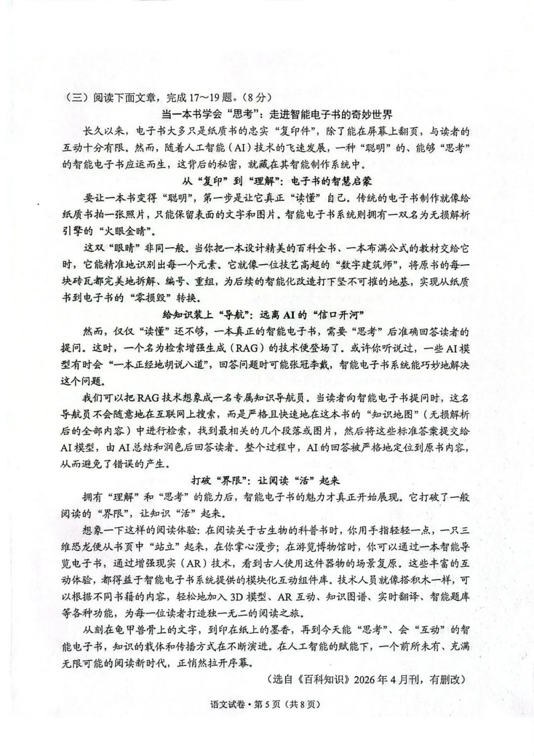 持续更新!2026昆明中考真题卷+答案,今年有新题型吗?-第7张图片-四季读书网 持续更新!2026昆明中考真题卷+答案,今年有新题型吗?-第7张图片-四季读书网