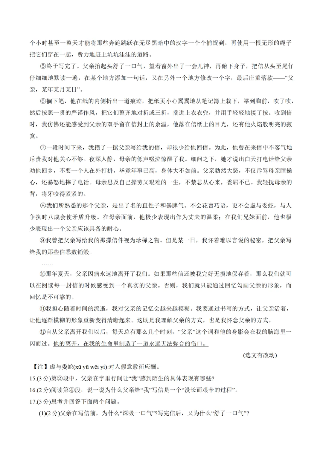 中考真题/黑龙江省哈尔滨市2025年中考语文试卷(含答案)-第6张图片-四季读书网