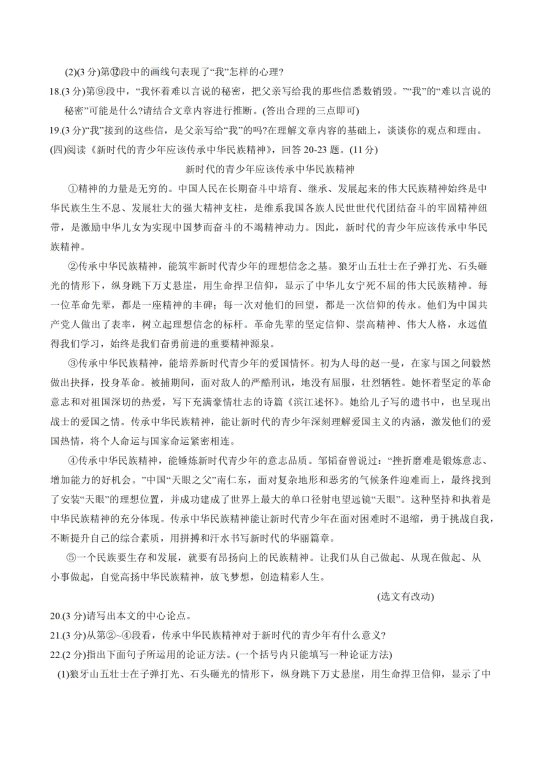 中考真题/黑龙江省哈尔滨市2025年中考语文试卷(含答案)-第7张图片-四季读书网