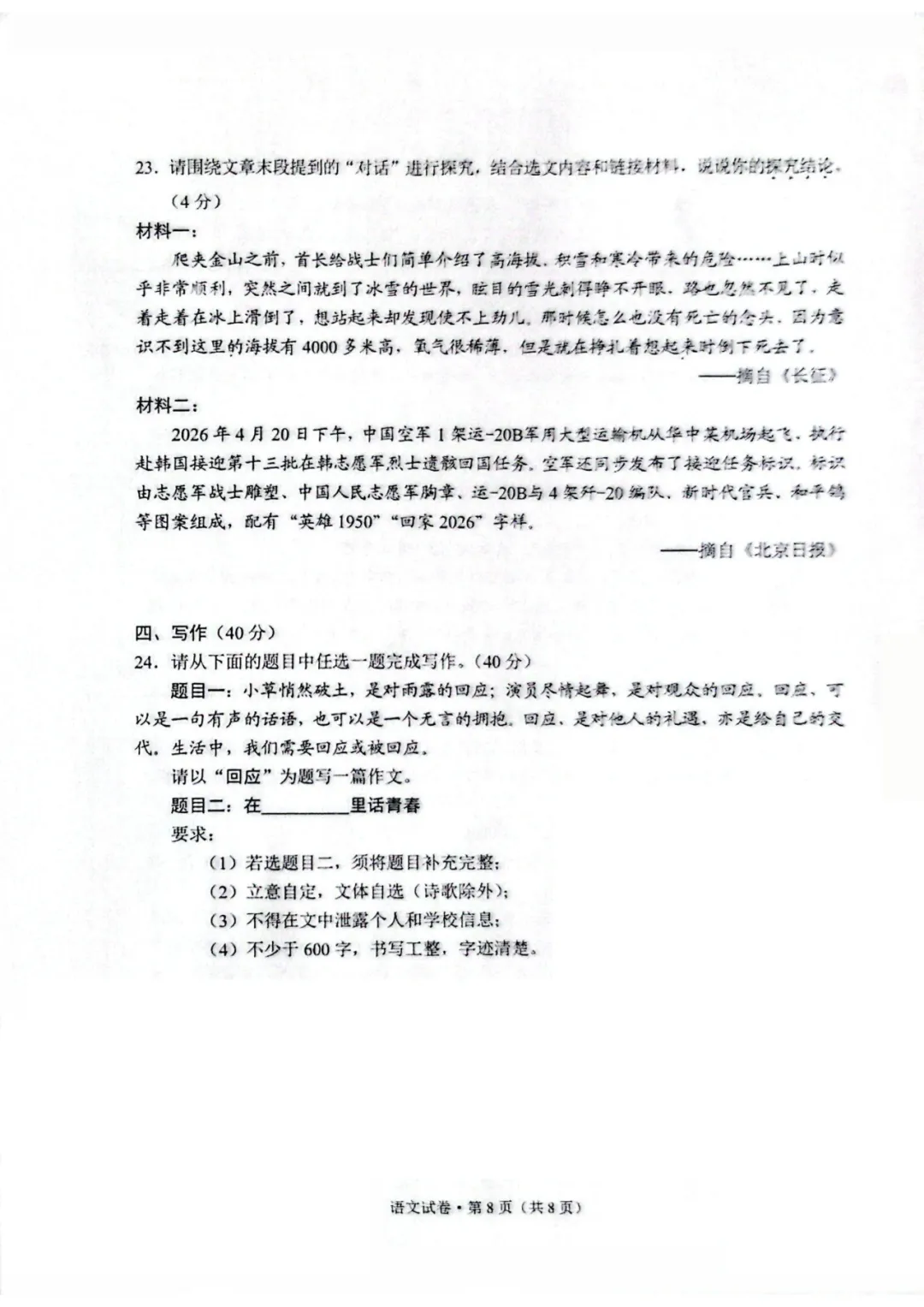 持续更新!2026昆明中考真题卷+答案,今年有新题型吗?-第10张图片-四季读书网 持续更新!2026昆明中考真题卷+答案,今年有新题型吗?-第10张图片-四季读书网