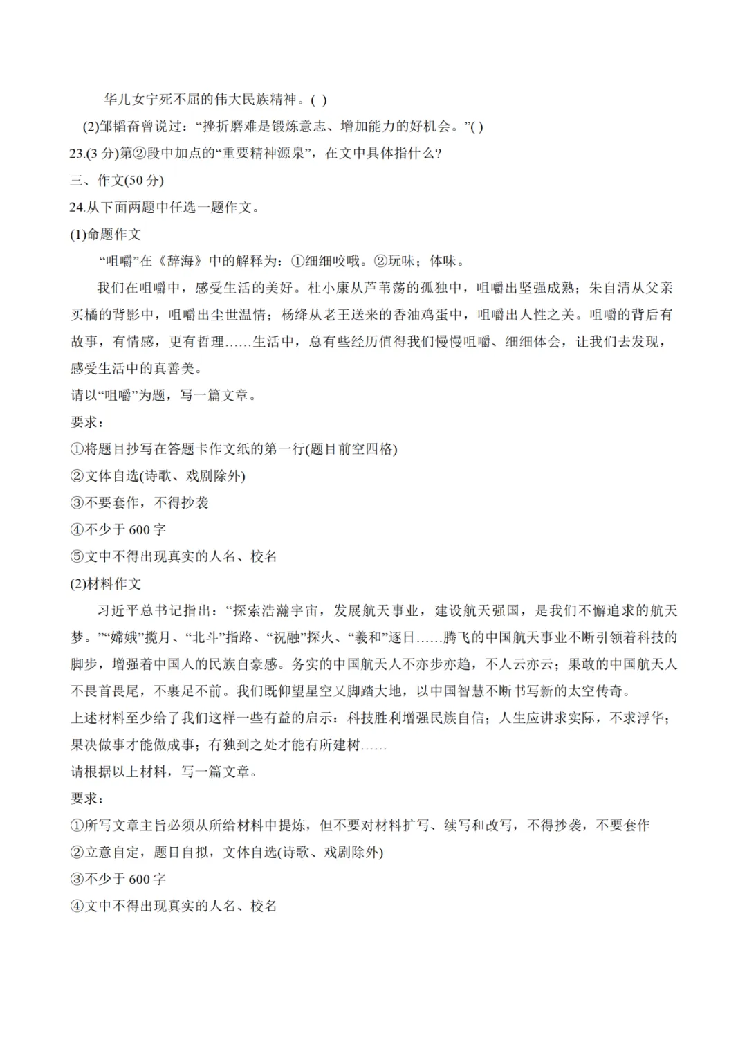 中考真题/黑龙江省哈尔滨市2025年中考语文试卷(含答案)-第8张图片-四季读书网