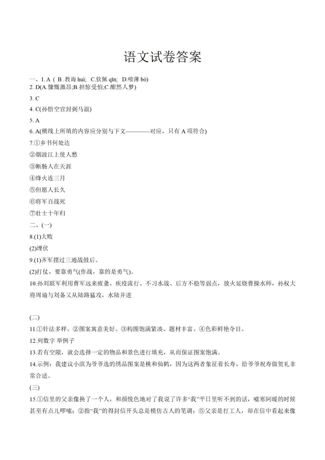 中考真题/黑龙江省哈尔滨市2025年中考语文试卷(含答案)-第9张图片-四季读书网