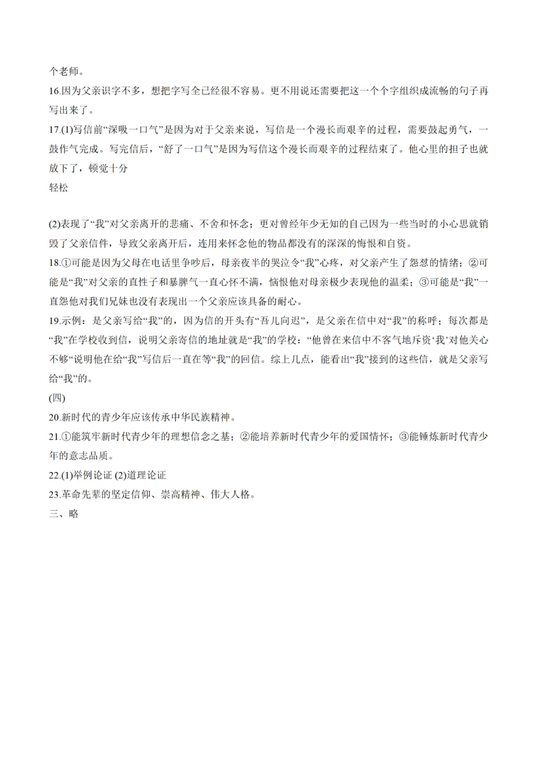 中考真题/黑龙江省哈尔滨市2025年中考语文试卷(含答案)-第10张图片-四季读书网