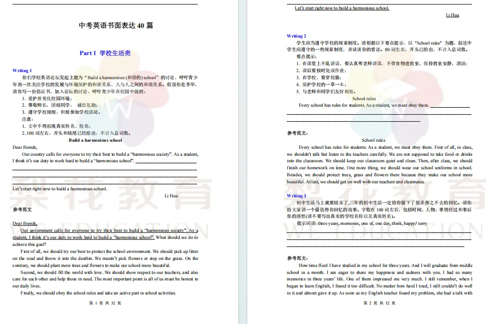 2026上海中考英语命题趋势及作文热点预测-第7张图片-四季读书网 2026上海中考英语命题趋势及作文热点预测-第7张图片-四季读书网