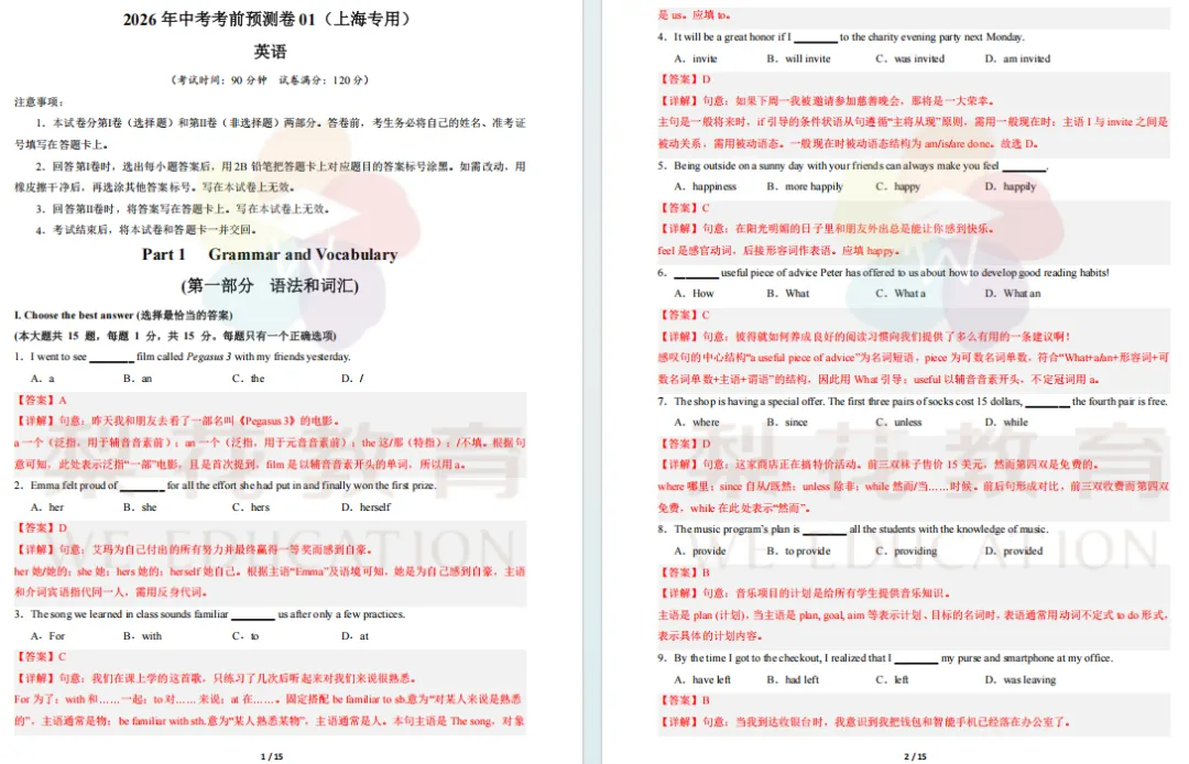 2026上海中考英语命题趋势及作文热点预测-第8张图片-四季读书网 2026上海中考英语命题趋势及作文热点预测-第8张图片-四季读书网