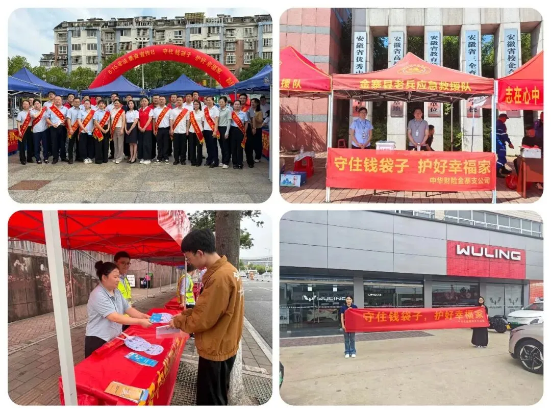 护航中考高考追梦路 筑牢防非金融安全墙——中华财险六安中支中支开展2026年防范非法金融宣传月活动-第1张图片-四季读书网 护航中考高考追梦路 筑牢防非金融安全墙——中华财险六安中支中支开展2026年防范非法金融宣传月活动-第1张图片-四季读书网