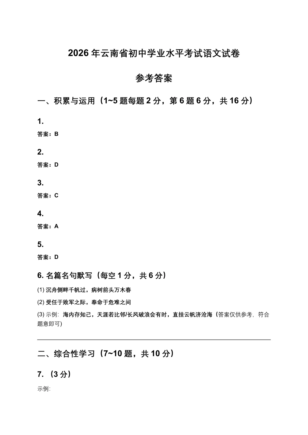 持续更新!2026昆明中考真题卷+答案,今年有新题型吗?-第11张图片-四季读书网 持续更新!2026昆明中考真题卷+答案,今年有新题型吗?-第11张图片-四季读书网