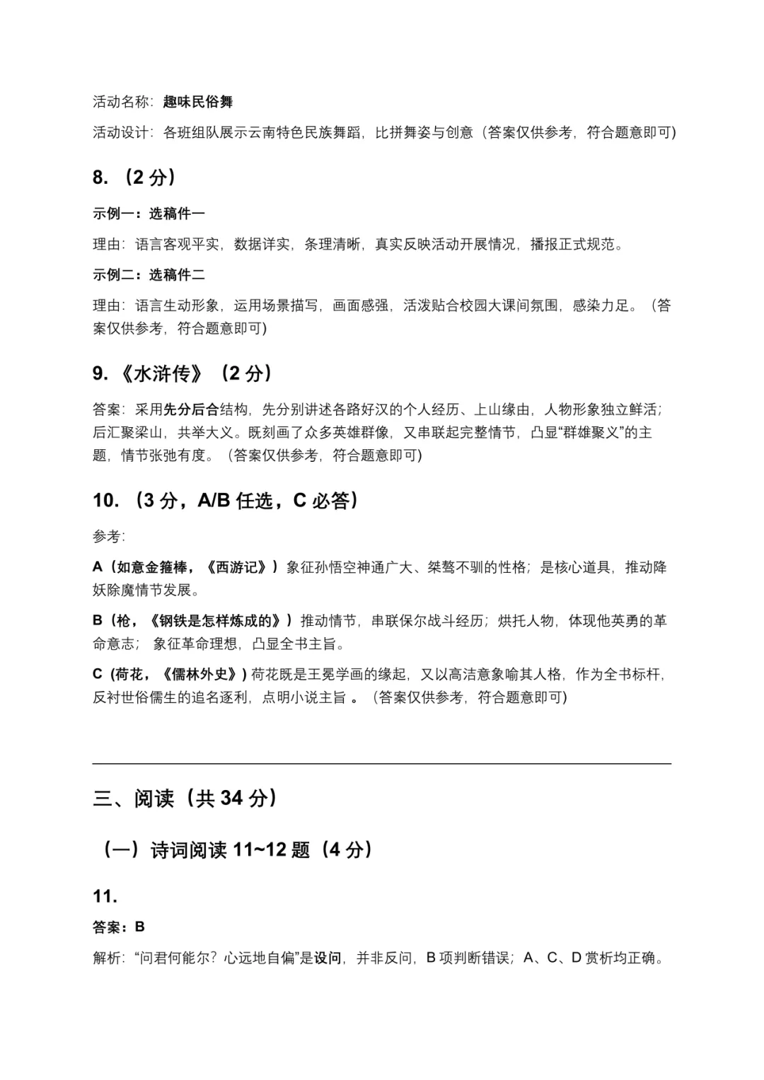 持续更新!2026昆明中考真题卷+答案,今年有新题型吗?-第12张图片-四季读书网 持续更新!2026昆明中考真题卷+答案,今年有新题型吗?-第12张图片-四季读书网