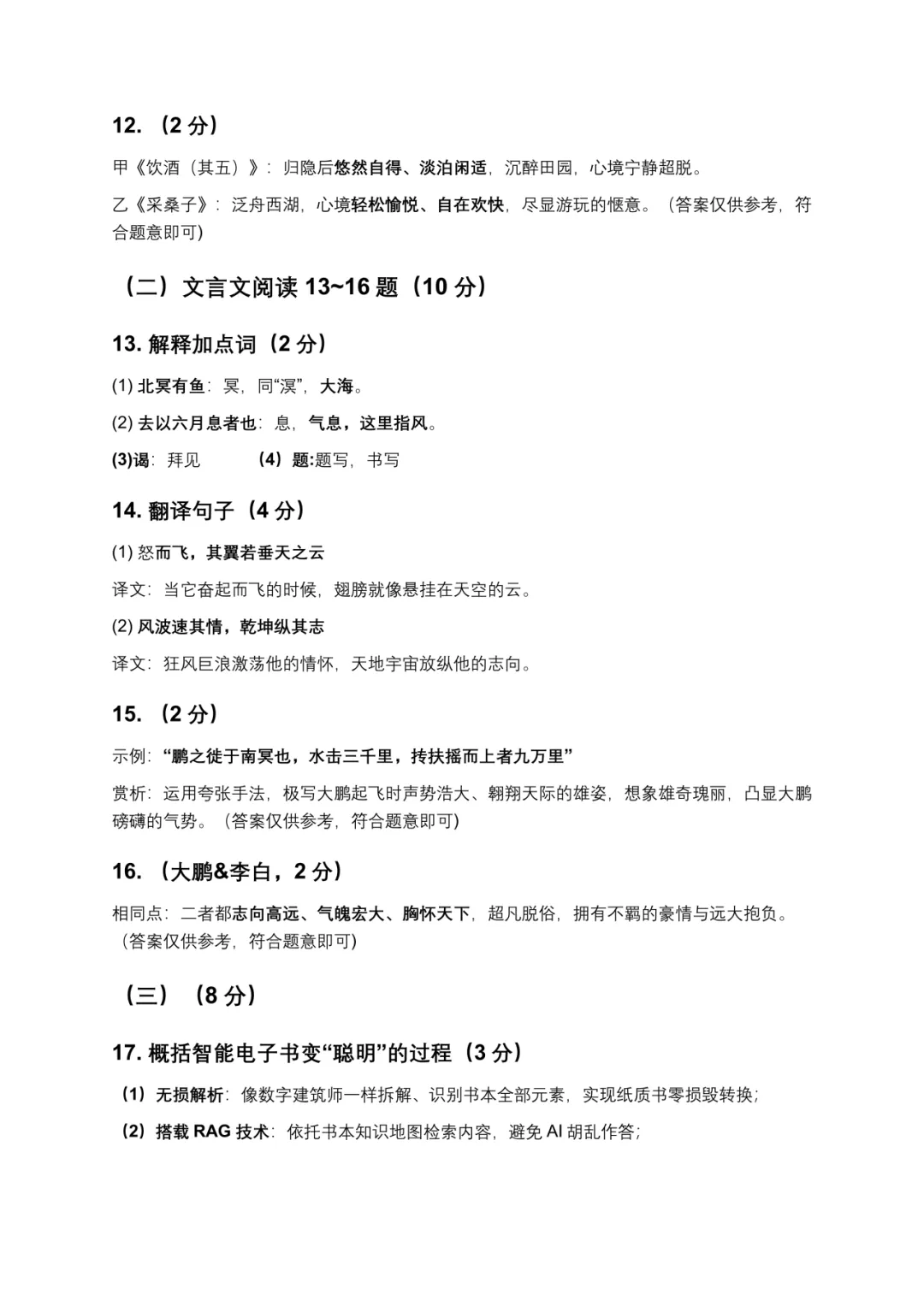 持续更新!2026昆明中考真题卷+答案,今年有新题型吗?-第13张图片-四季读书网 持续更新!2026昆明中考真题卷+答案,今年有新题型吗?-第13张图片-四季读书网