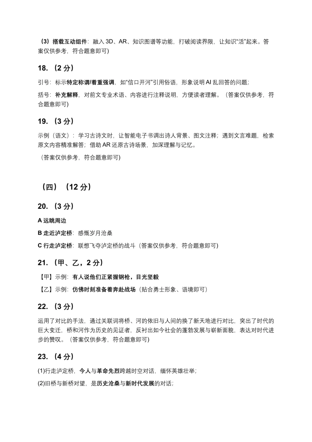 持续更新!2026昆明中考真题卷+答案,今年有新题型吗?-第14张图片-四季读书网 持续更新!2026昆明中考真题卷+答案,今年有新题型吗?-第14张图片-四季读书网