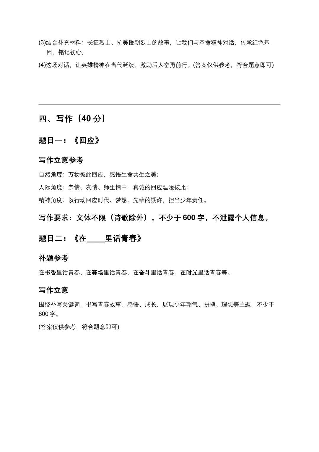 持续更新!2026昆明中考真题卷+答案,今年有新题型吗?-第15张图片-四季读书网 持续更新!2026昆明中考真题卷+答案,今年有新题型吗?-第15张图片-四季读书网