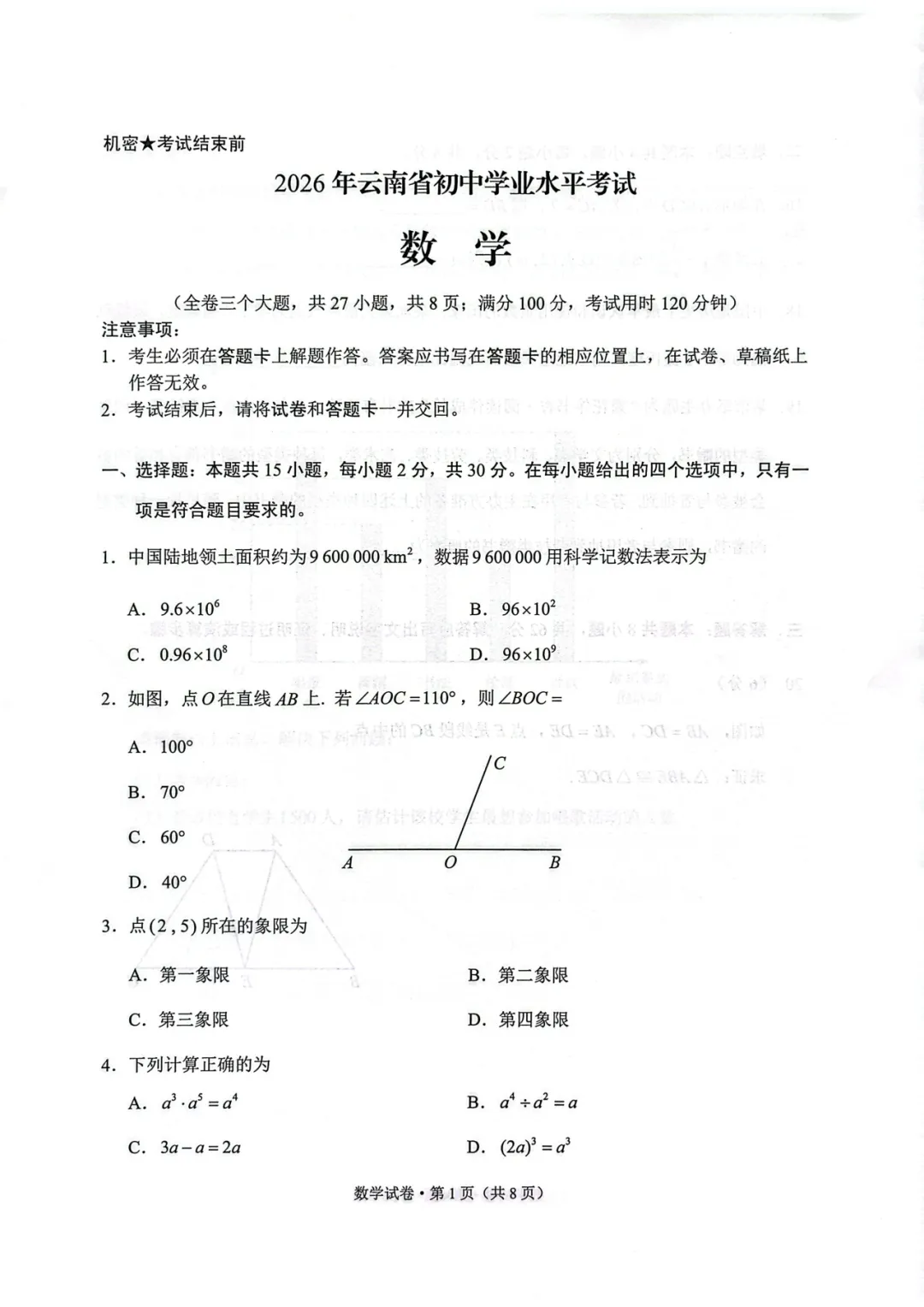 持续更新!2026昆明中考真题卷+答案,今年有新题型吗?-第16张图片-四季读书网 持续更新!2026昆明中考真题卷+答案,今年有新题型吗?-第16张图片-四季读书网