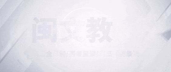 闽文教育—致全省2026年中考考生和家长的一封信-第1张图片-四季读书网