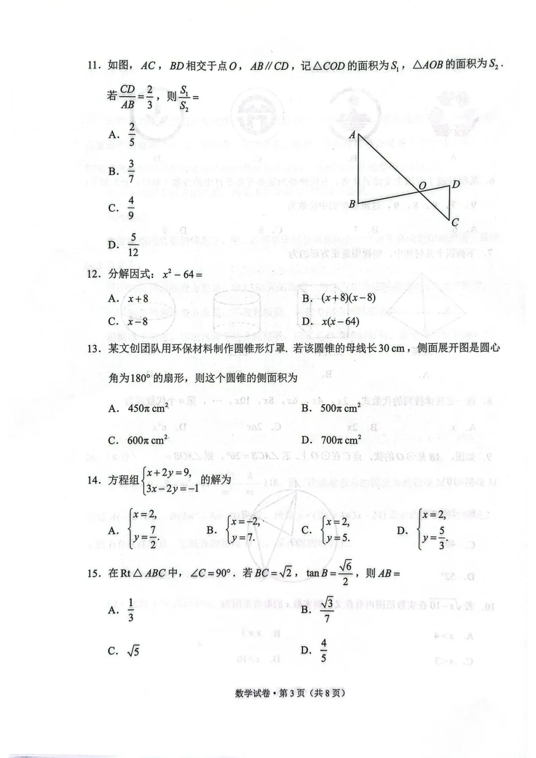 持续更新!2026昆明中考真题卷+答案,今年有新题型吗?-第18张图片-四季读书网 持续更新!2026昆明中考真题卷+答案,今年有新题型吗?-第18张图片-四季读书网