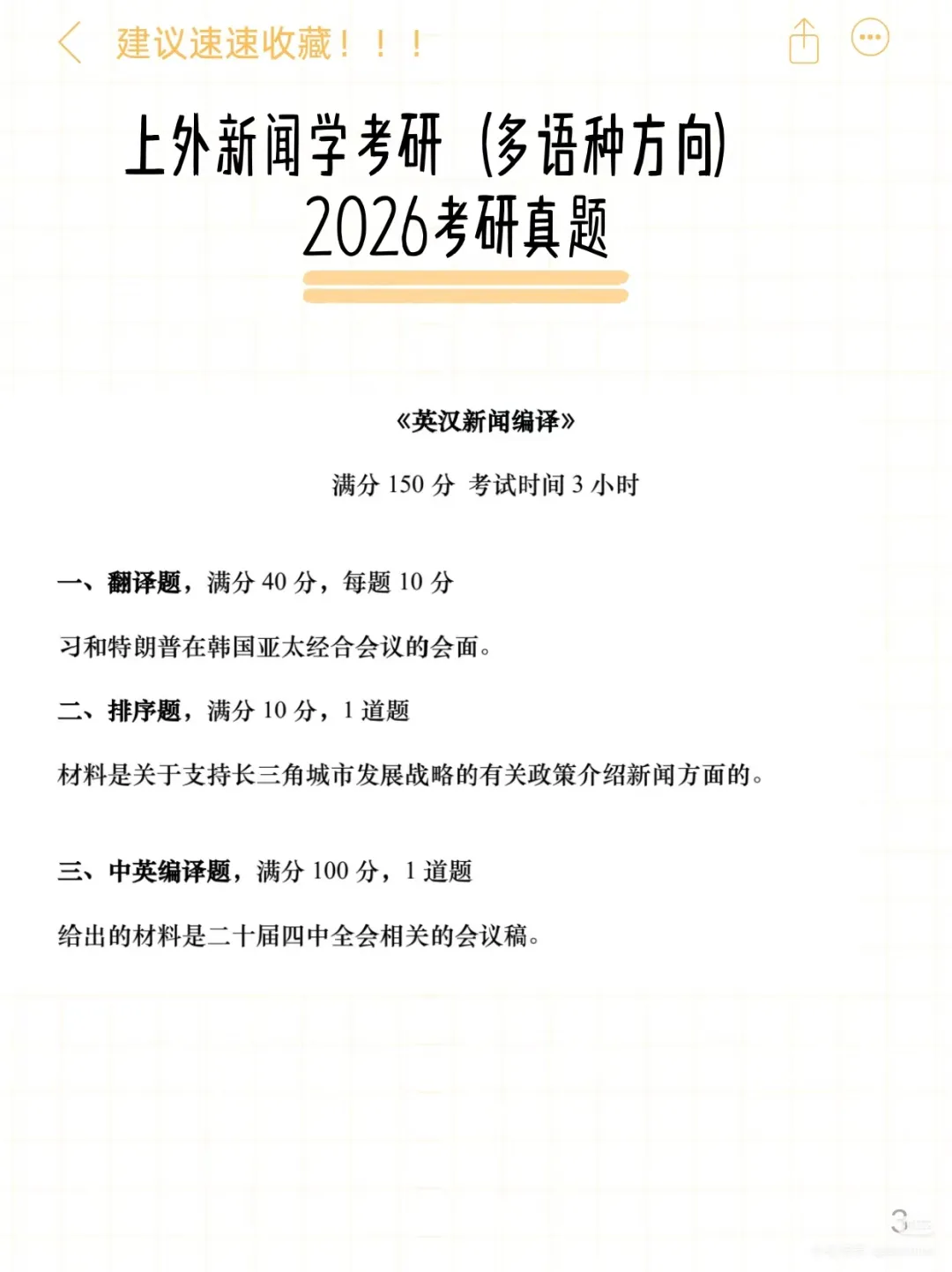 上外新闻学多语种方向考研,历年报录比、考研真题、备考方法梳理-第7张图片-四季读书网