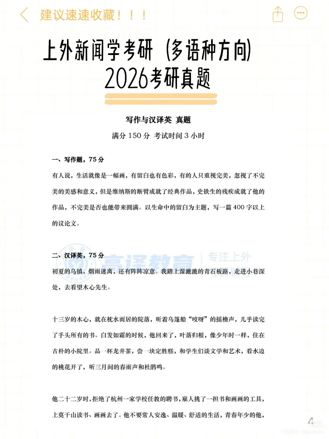 上外新闻学多语种方向考研,历年报录比、考研真题、备考方法梳理-第8张图片-四季读书网
