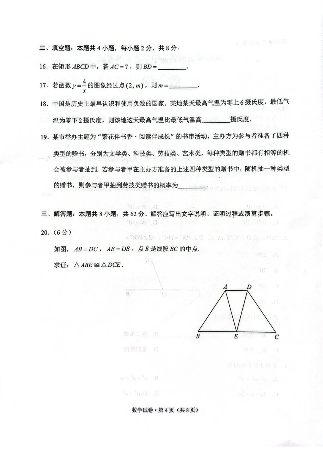 持续更新!2026昆明中考真题卷+答案,今年有新题型吗?-第19张图片-四季读书网 持续更新!2026昆明中考真题卷+答案,今年有新题型吗?-第19张图片-四季读书网