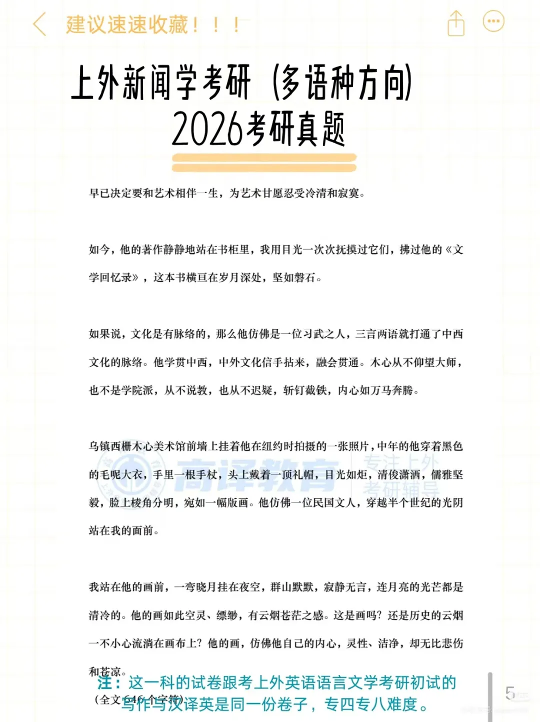 上外新闻学多语种方向考研,历年报录比、考研真题、备考方法梳理-第9张图片-四季读书网