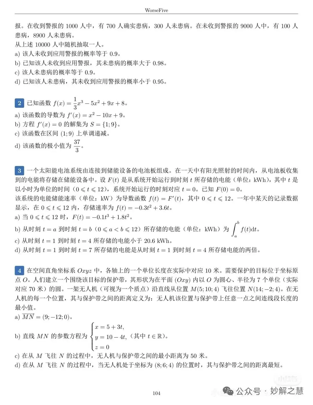 真题速递:2026年6月11日越南高考数学试题及答案(中文版)-第3张图片-四季读书网