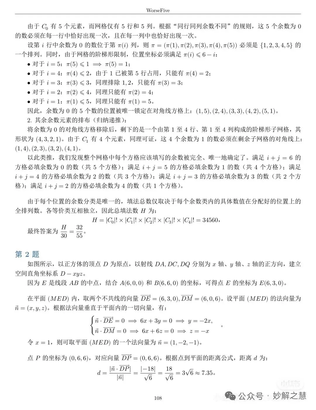 真题速递:2026年6月11日越南高考数学试题及答案(中文版)-第7张图片-四季读书网
