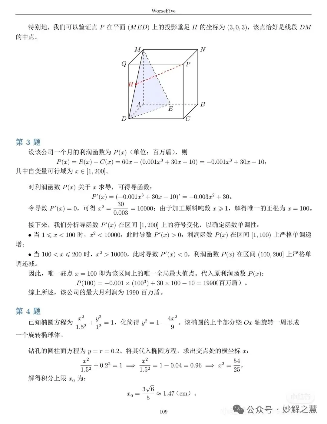 真题速递:2026年6月11日越南高考数学试题及答案(中文版)-第8张图片-四季读书网