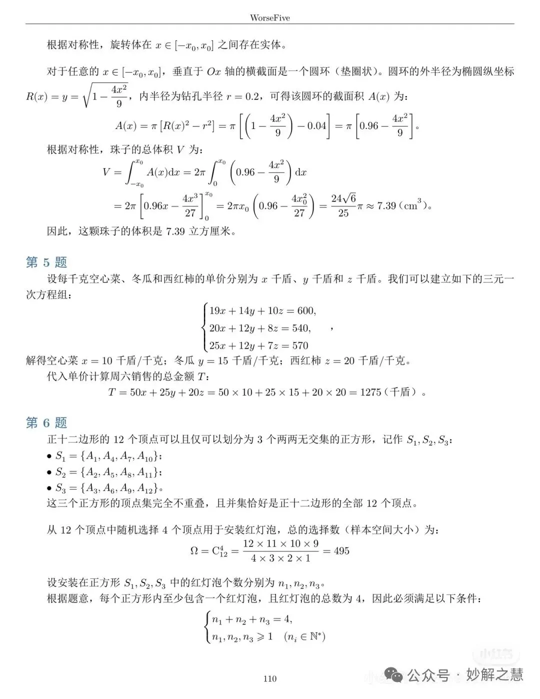 真题速递:2026年6月11日越南高考数学试题及答案(中文版)-第9张图片-四季读书网