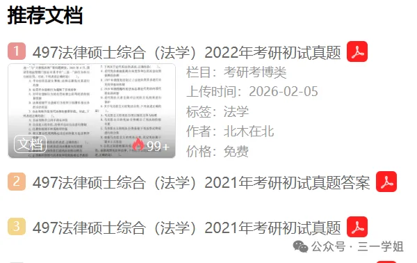 专业真题更新中,速取-第6张图片-四季读书网 专业真题更新中,速取-第6张图片-四季读书网