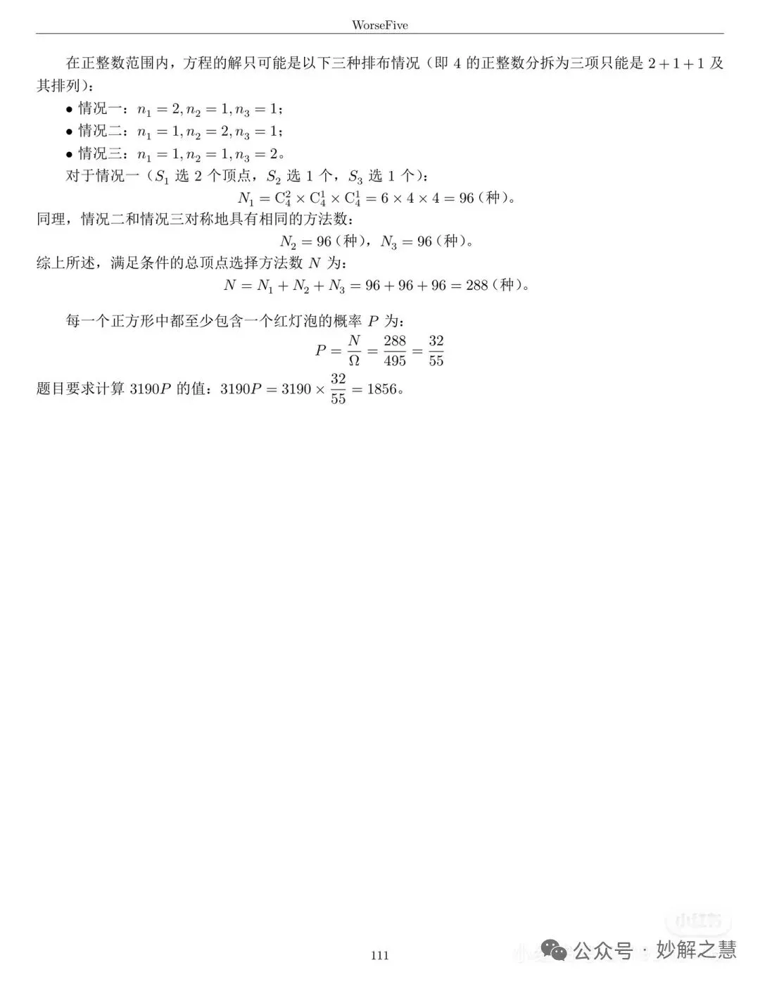 真题速递:2026年6月11日越南高考数学试题及答案(中文版)-第10张图片-四季读书网