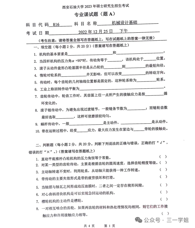 专业真题更新中,速取-第8张图片-四季读书网 专业真题更新中,速取-第8张图片-四季读书网