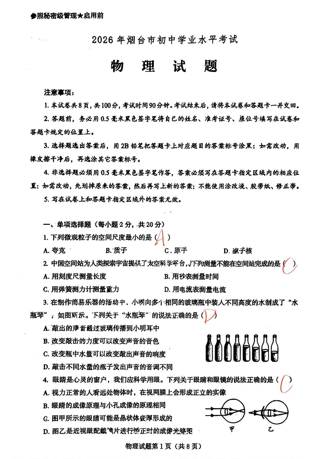 【2026中考物理】山东烟台(真题+答案)-第1张图片-四季读书网 【2026中考物理】山东烟台(真题+答案)-第1张图片-四季读书网
