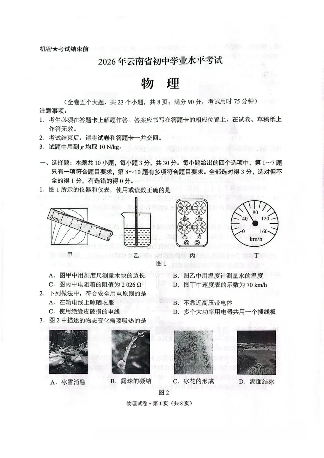 持续更新!2026昆明中考真题卷+答案,今年有新题型吗?-第22张图片-四季读书网 持续更新!2026昆明中考真题卷+答案,今年有新题型吗?-第22张图片-四季读书网
