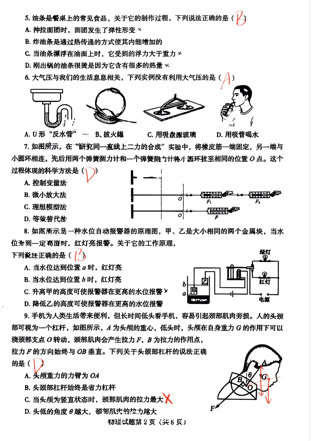 【2026中考物理】山东烟台(真题+答案)-第2张图片-四季读书网 【2026中考物理】山东烟台(真题+答案)-第2张图片-四季读书网