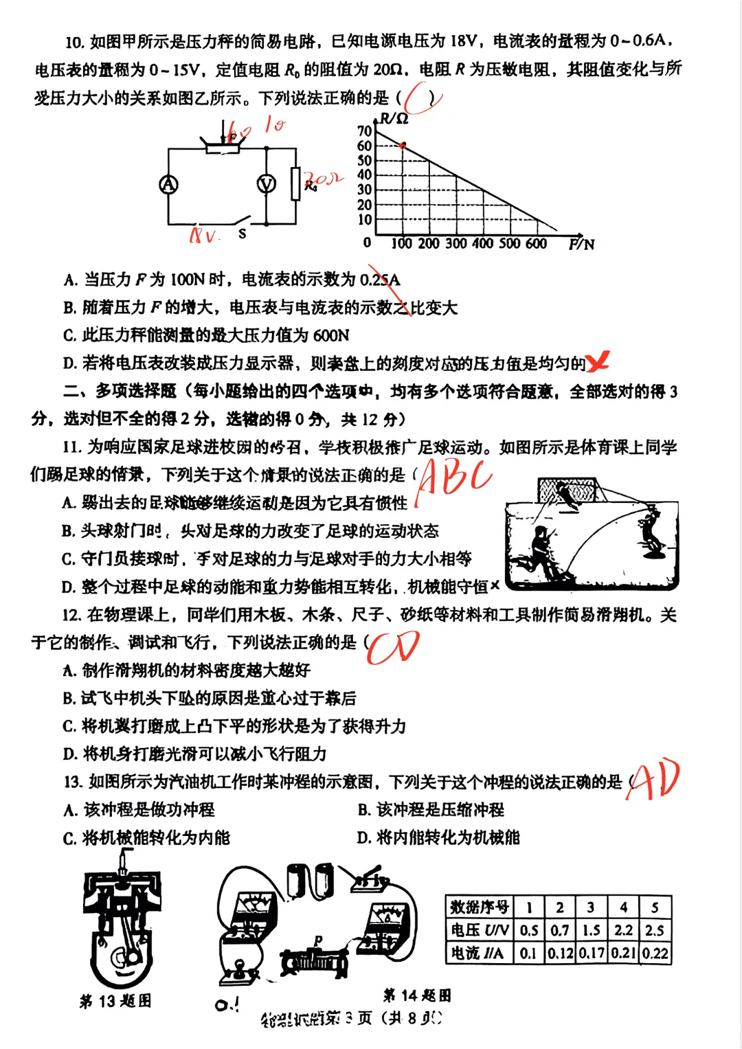 【2026中考物理】山东烟台(真题+答案)-第3张图片-四季读书网 【2026中考物理】山东烟台(真题+答案)-第3张图片-四季读书网