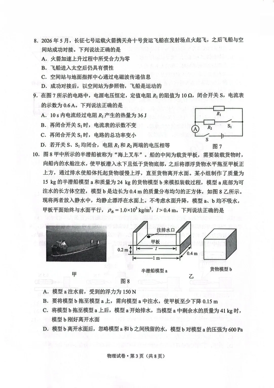持续更新!2026昆明中考真题卷+答案,今年有新题型吗?-第23张图片-四季读书网 持续更新!2026昆明中考真题卷+答案,今年有新题型吗?-第23张图片-四季读书网