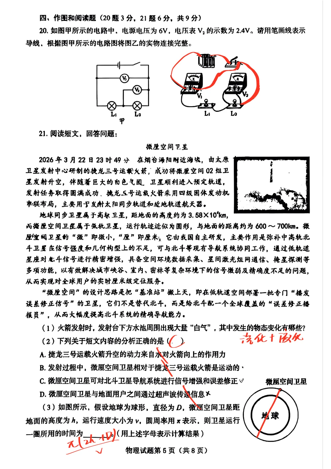 【2026中考物理】山东烟台(真题+答案)-第5张图片-四季读书网 【2026中考物理】山东烟台(真题+答案)-第5张图片-四季读书网