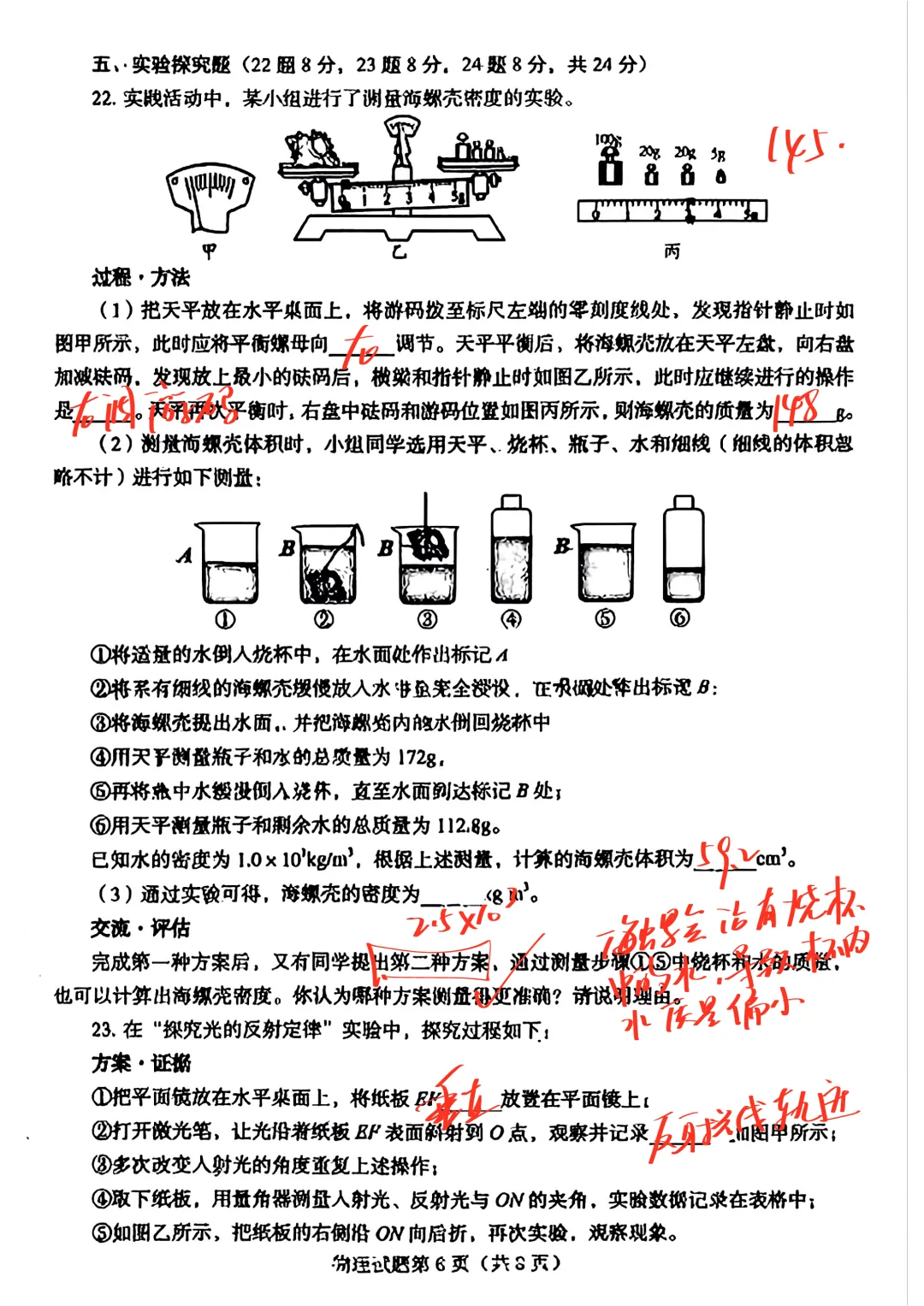 【2026中考物理】山东烟台(真题+答案)-第6张图片-四季读书网 【2026中考物理】山东烟台(真题+答案)-第6张图片-四季读书网