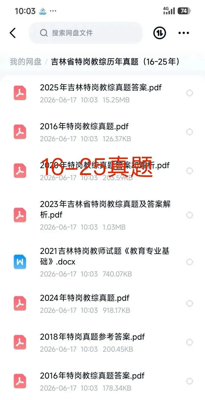 26吉林特岗教综真题16-25年附带答案 上岸必备-第1张图片-四季读书网 26吉林特岗教综真题16-25年附带答案 上岸必备-第1张图片-四季读书网