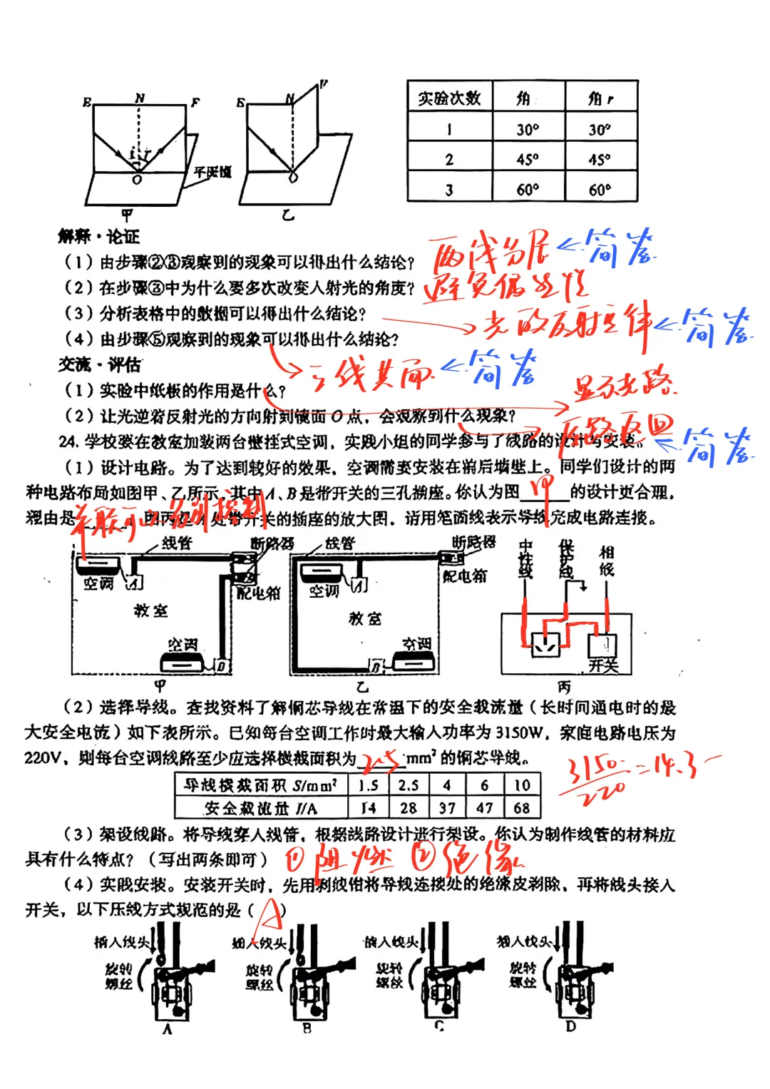【2026中考物理】山东烟台(真题+答案)-第7张图片-四季读书网 【2026中考物理】山东烟台(真题+答案)-第7张图片-四季读书网