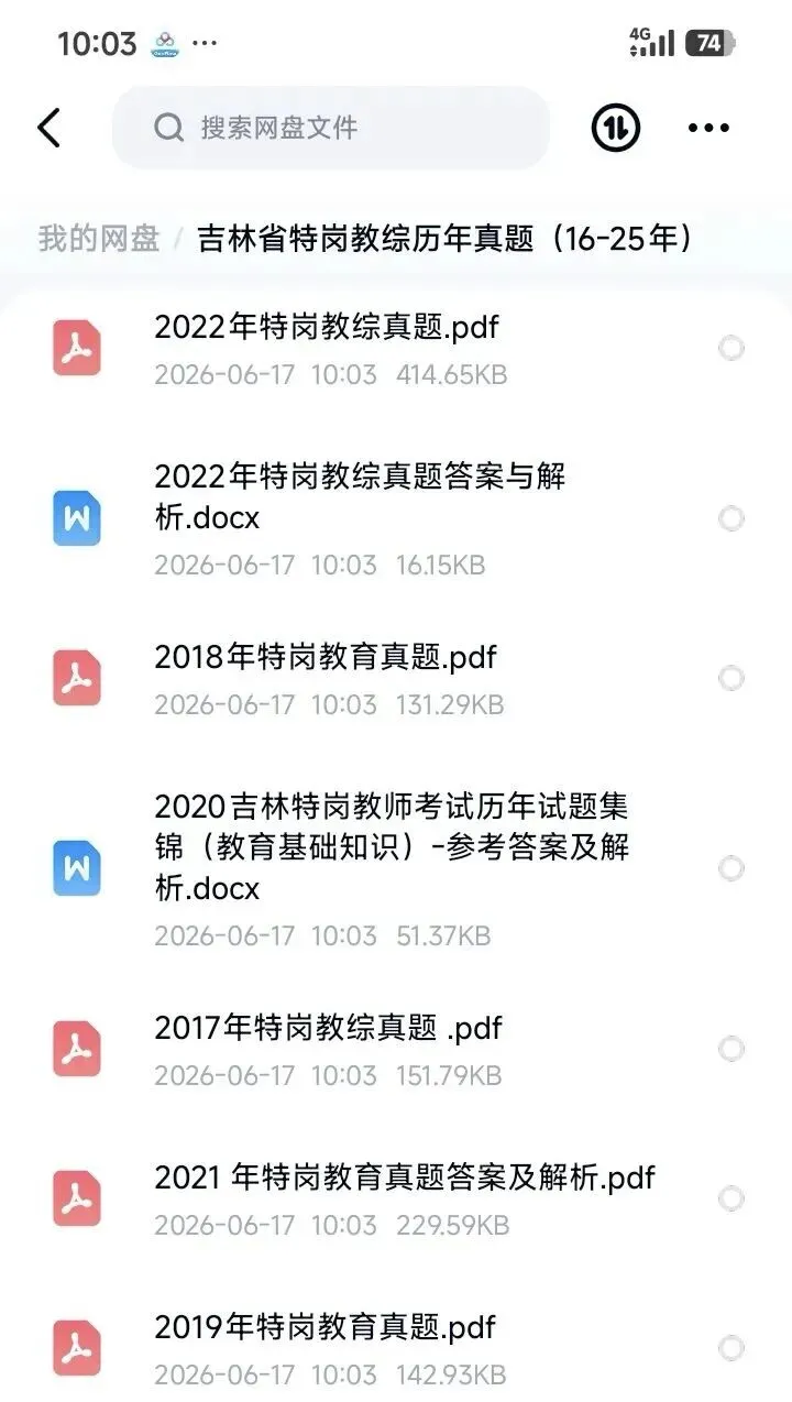 26吉林特岗教综真题16-25年附带答案 上岸必备-第2张图片-四季读书网 26吉林特岗教综真题16-25年附带答案 上岸必备-第2张图片-四季读书网