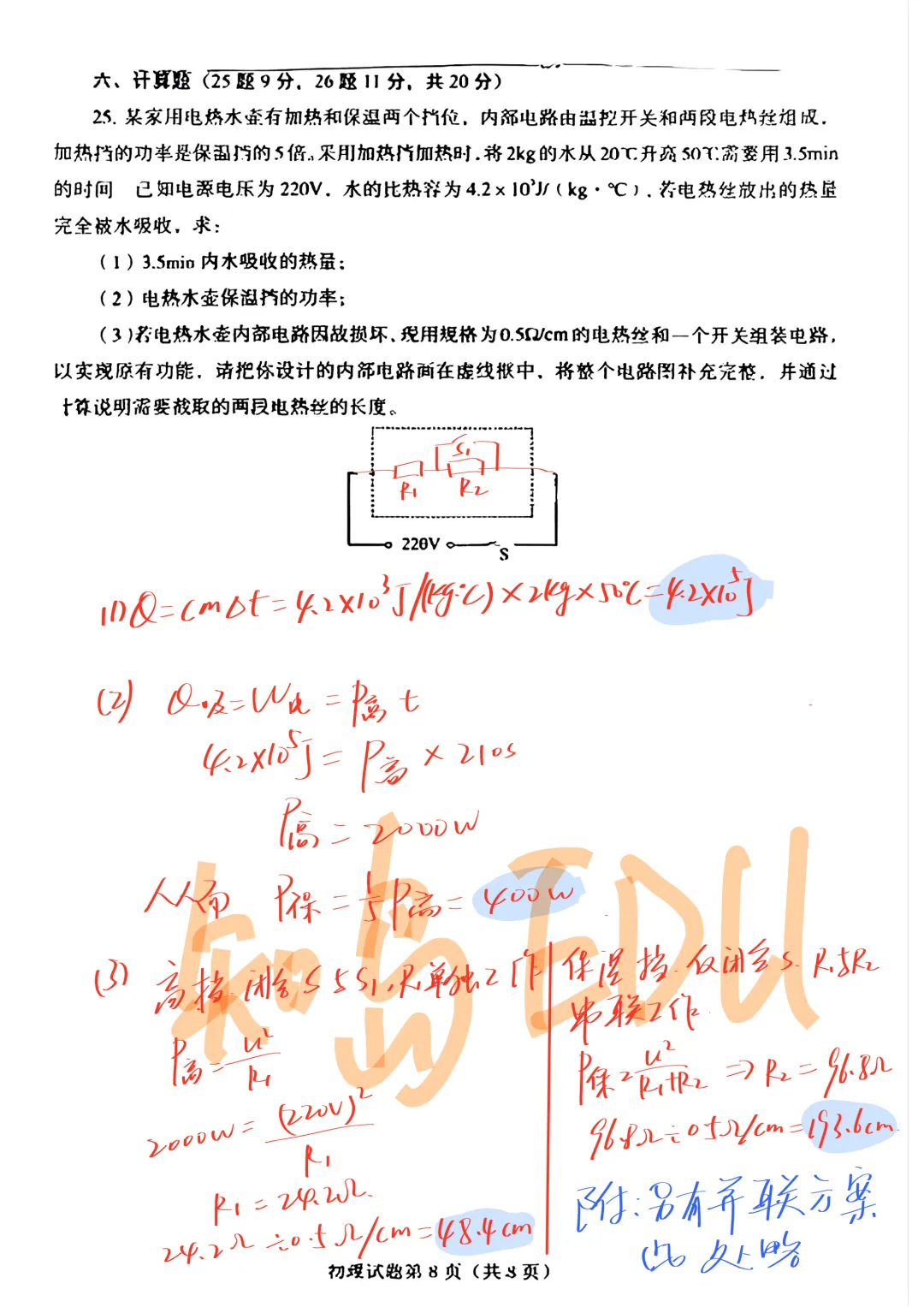 【2026中考物理】山东烟台(真题+答案)-第8张图片-四季读书网 【2026中考物理】山东烟台(真题+答案)-第8张图片-四季读书网