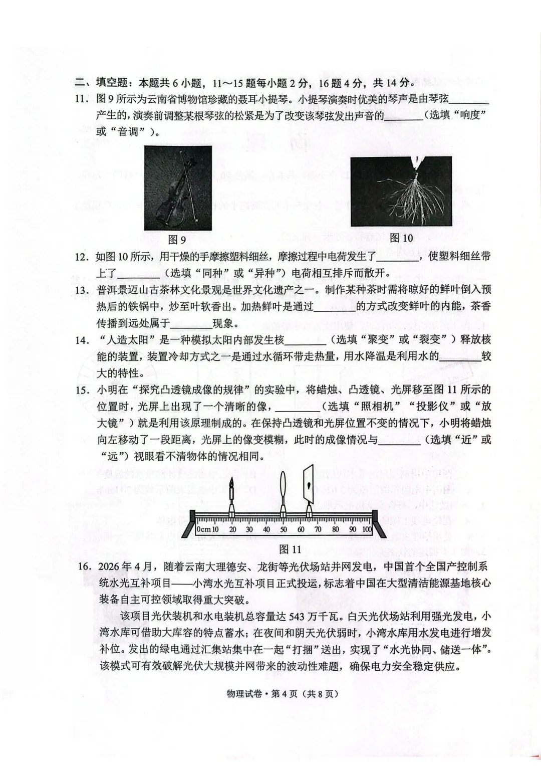 持续更新!2026昆明中考真题卷+答案,今年有新题型吗?-第24张图片-四季读书网 持续更新!2026昆明中考真题卷+答案,今年有新题型吗?-第24张图片-四季读书网