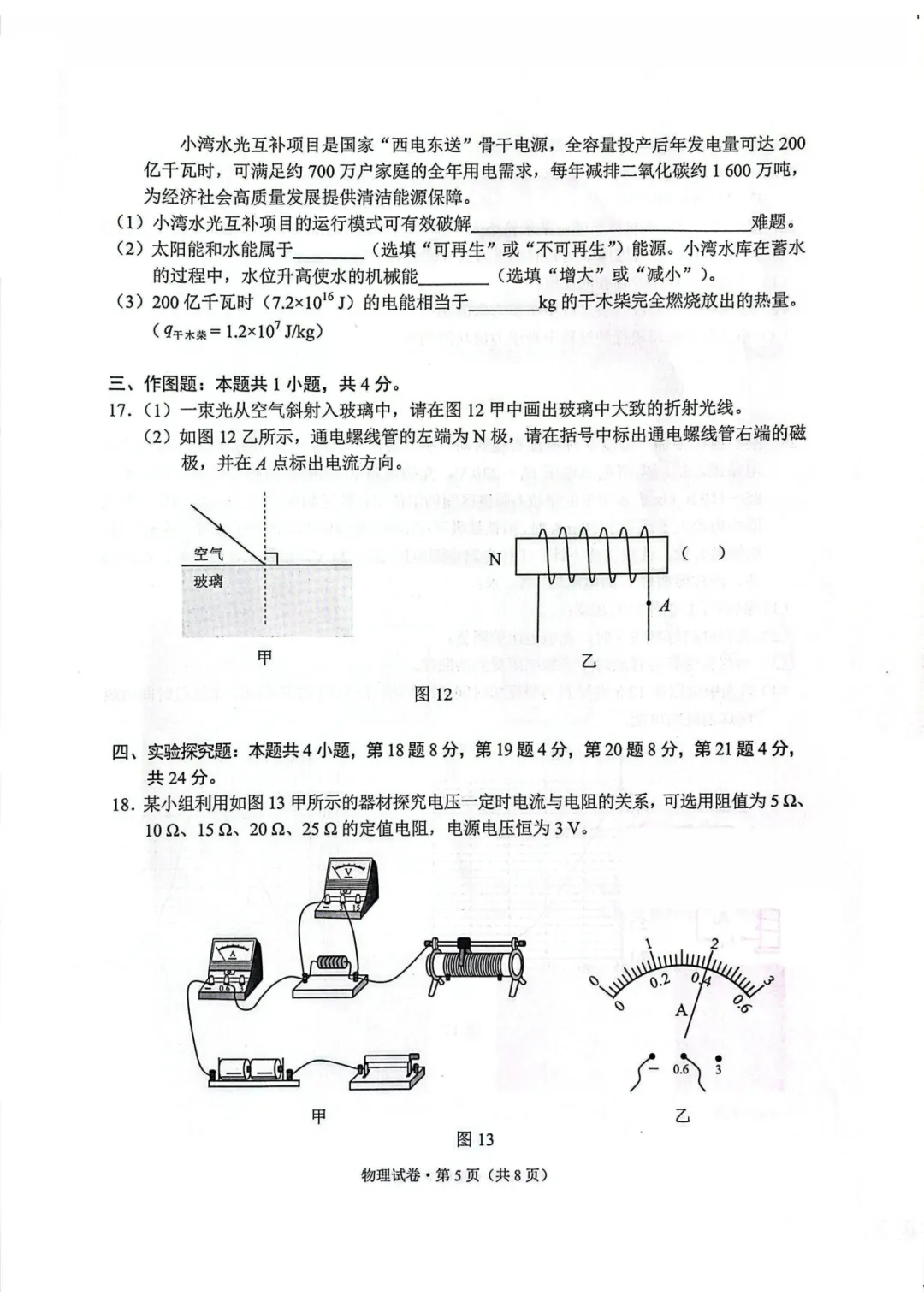 持续更新!2026昆明中考真题卷+答案,今年有新题型吗?-第25张图片-四季读书网 持续更新!2026昆明中考真题卷+答案,今年有新题型吗?-第25张图片-四季读书网
