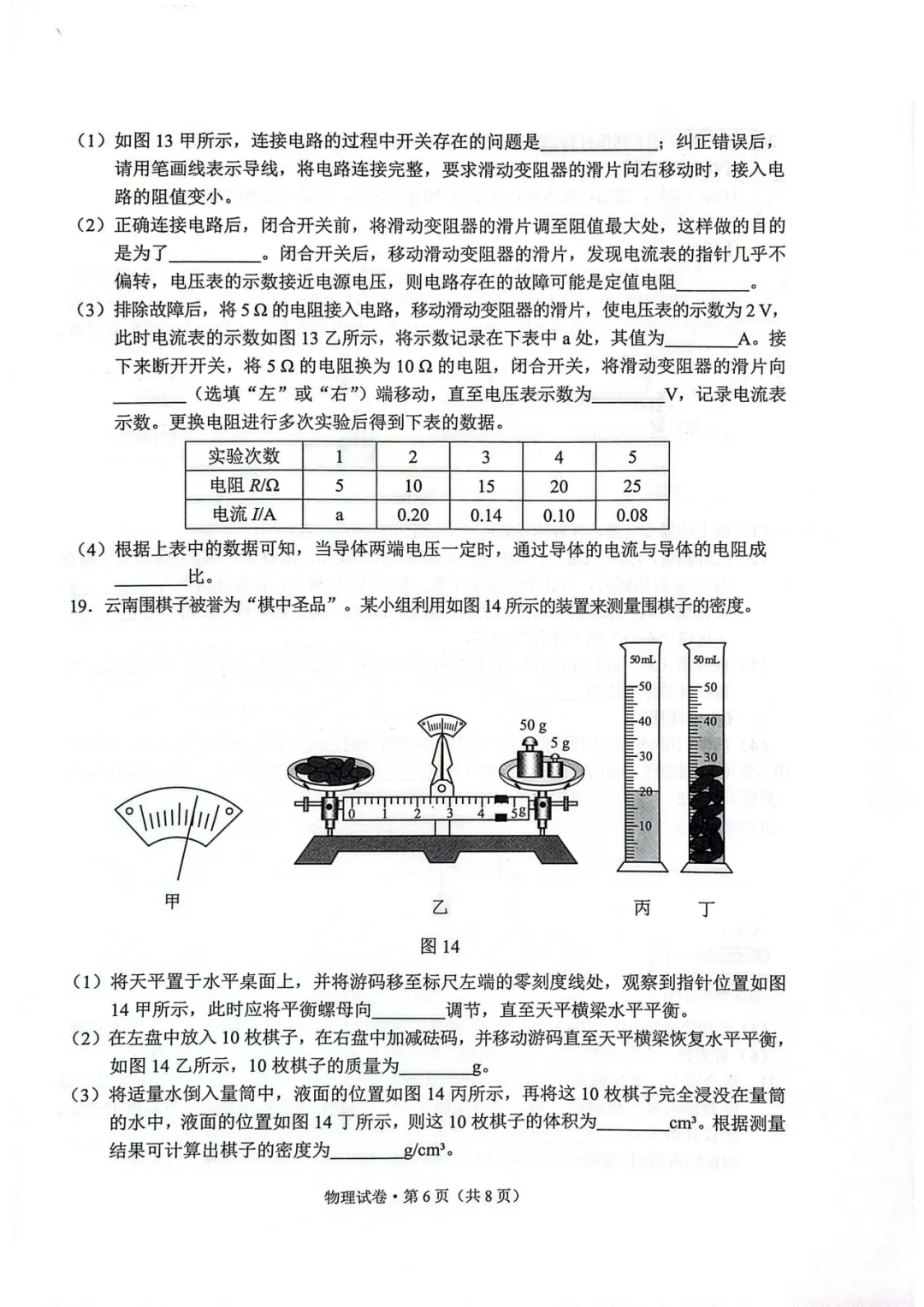 持续更新!2026昆明中考真题卷+答案,今年有新题型吗?-第26张图片-四季读书网 持续更新!2026昆明中考真题卷+答案,今年有新题型吗?-第26张图片-四季读书网