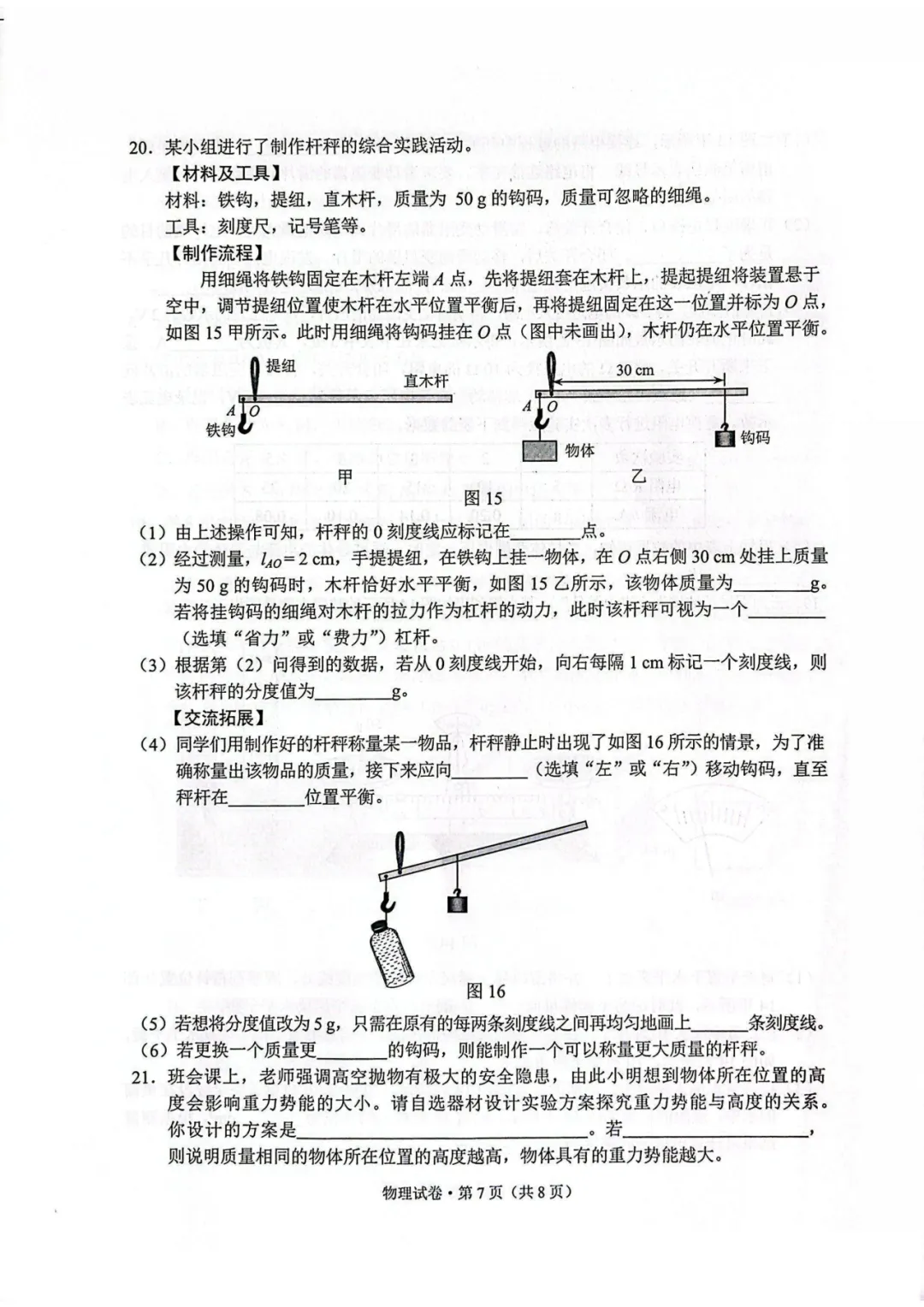 持续更新!2026昆明中考真题卷+答案,今年有新题型吗?-第27张图片-四季读书网 持续更新!2026昆明中考真题卷+答案,今年有新题型吗?-第27张图片-四季读书网