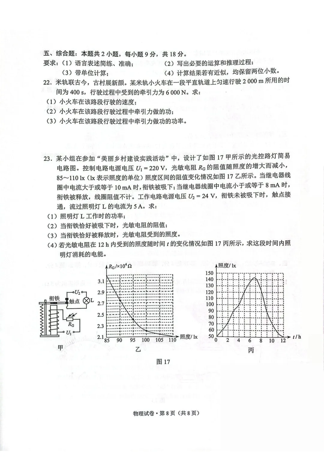 持续更新!2026昆明中考真题卷+答案,今年有新题型吗?-第28张图片-四季读书网 持续更新!2026昆明中考真题卷+答案,今年有新题型吗?-第28张图片-四季读书网