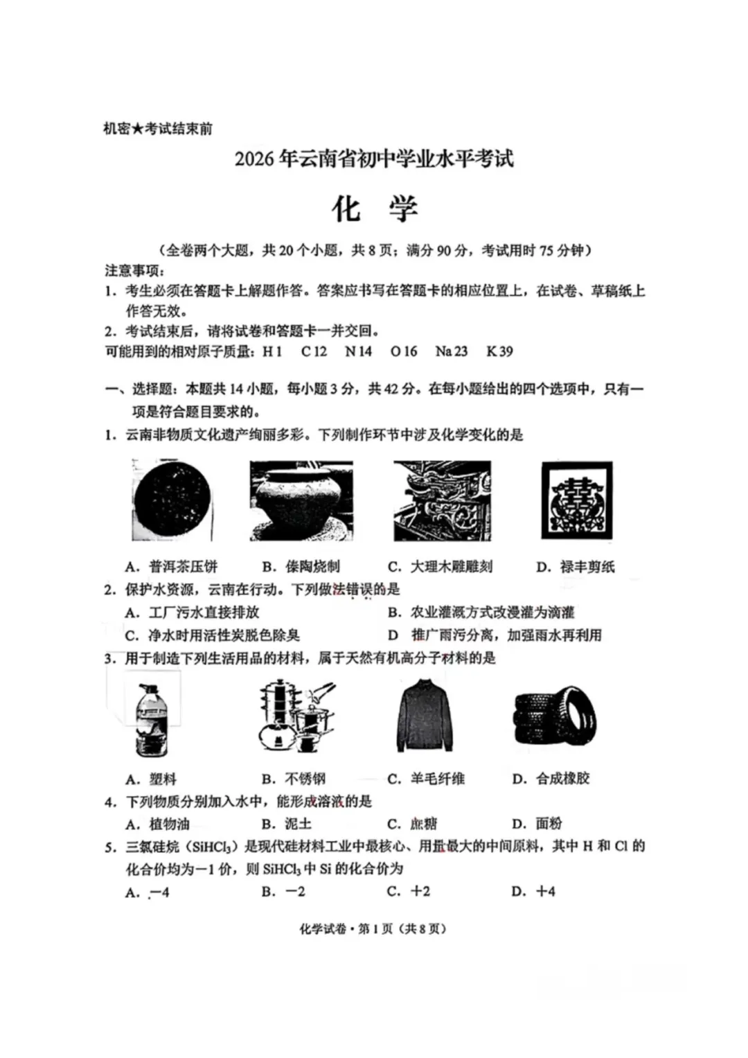 持续更新!2026昆明中考真题卷+答案,今年有新题型吗?-第29张图片-四季读书网 持续更新!2026昆明中考真题卷+答案,今年有新题型吗?-第29张图片-四季读书网