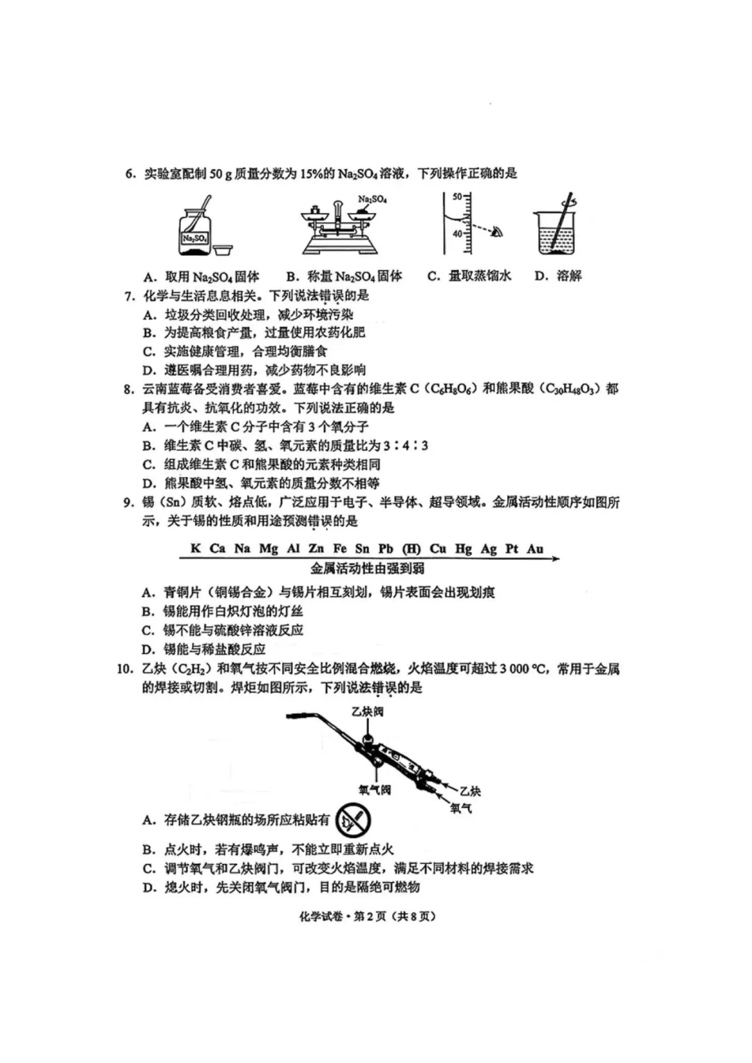 持续更新!2026昆明中考真题卷+答案,今年有新题型吗?-第30张图片-四季读书网 持续更新!2026昆明中考真题卷+答案,今年有新题型吗?-第30张图片-四季读书网