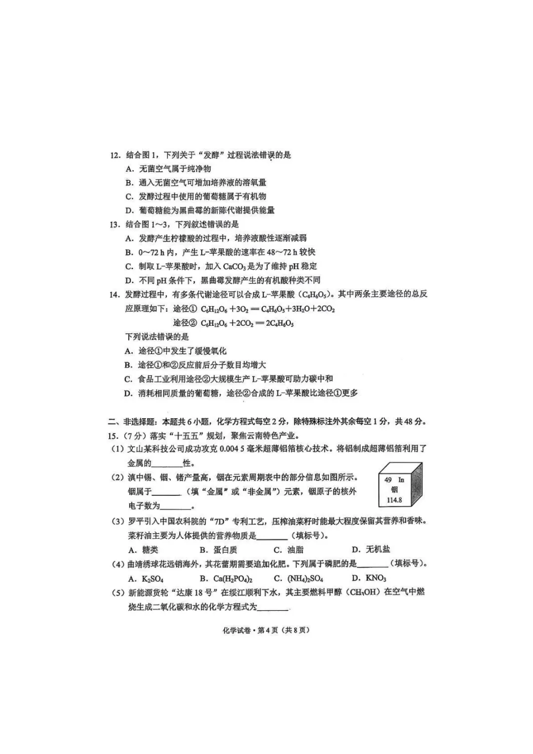 持续更新!2026昆明中考真题卷+答案,今年有新题型吗?-第32张图片-四季读书网 持续更新!2026昆明中考真题卷+答案,今年有新题型吗?-第32张图片-四季读书网