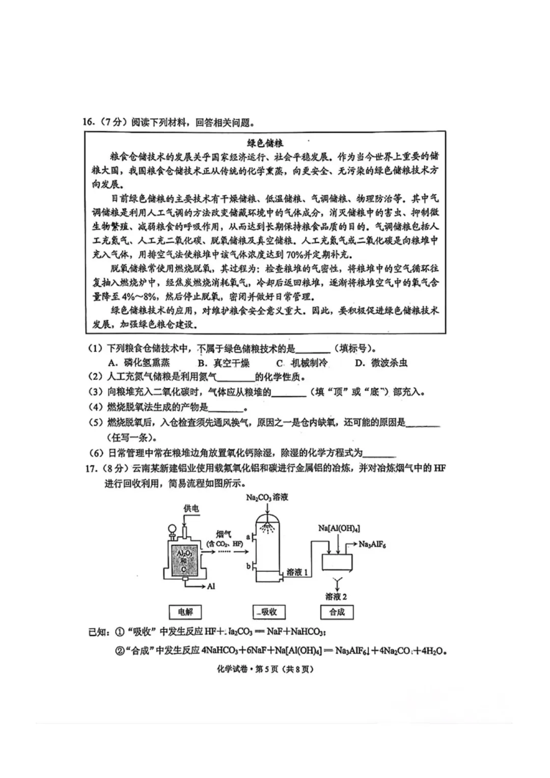 持续更新!2026昆明中考真题卷+答案,今年有新题型吗?-第33张图片-四季读书网 持续更新!2026昆明中考真题卷+答案,今年有新题型吗?-第33张图片-四季读书网